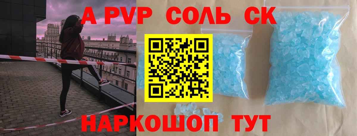 Альфа ПВП мука  A PVP VHQ  сколько стоит  A PVP кристаллы  Ачинск  Вход с VPN  Alpha-PVP 