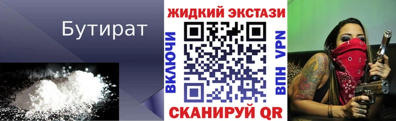 БУТИРАТ GHB  даркнет сайт  Ачинск 