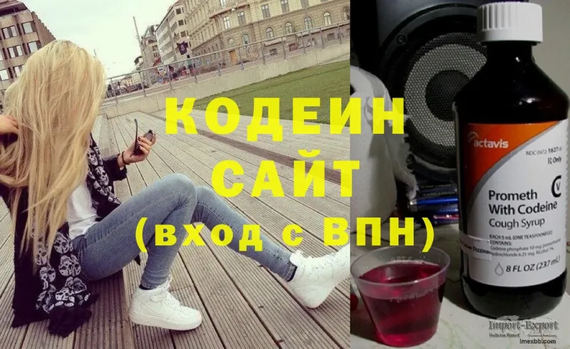 Кодеин Purple Drank  Ачинск 