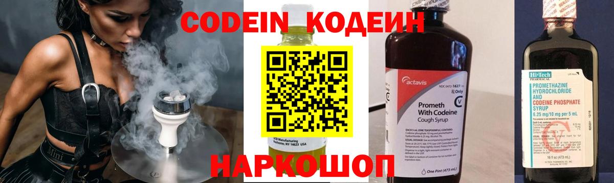 Кодеиновый сироп Lean Purple Drank  Ачинск  Кодеиновый сироп Lean напиток Lean (лин) 