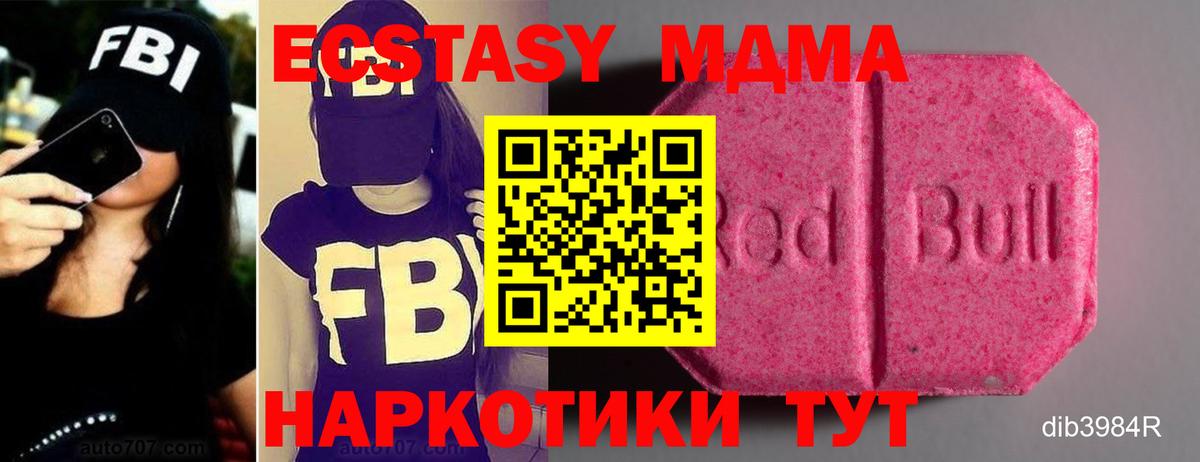Экстази 250 мг  Экстази  Ачинск  Ecstasy 300 mg  Вход с VPN 