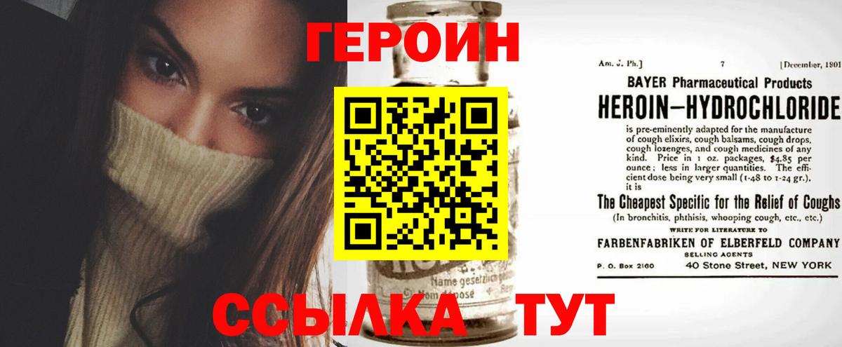 ГЕРОИН белый Ачинск