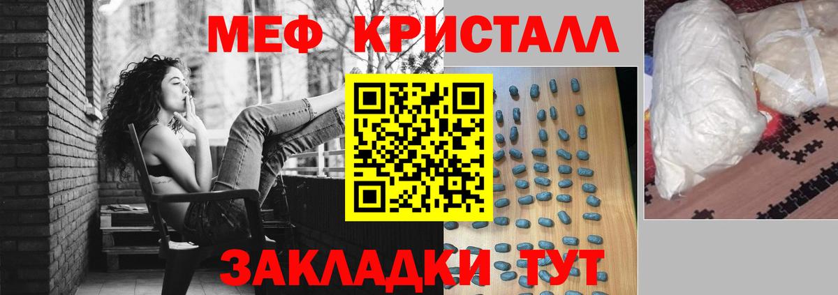Меф мяу мяу кристаллы Ачинск