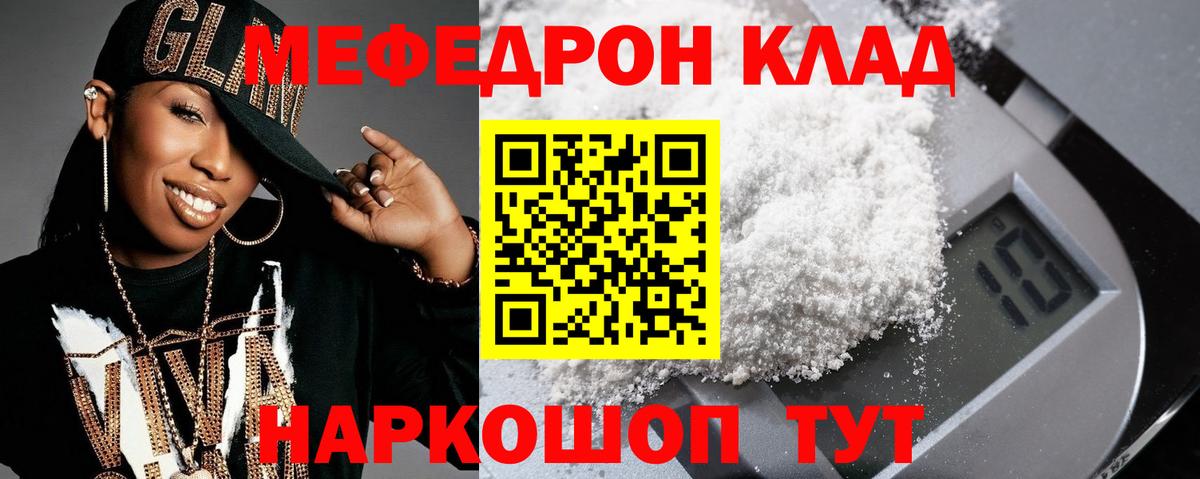 МЯУ-МЯУ мука  Ачинск  МЕФ  Меф VHQ 