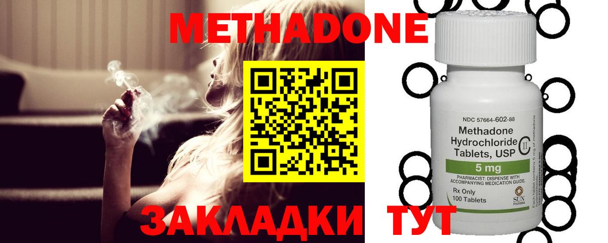 МЕТАДОН methadone Ачинск
