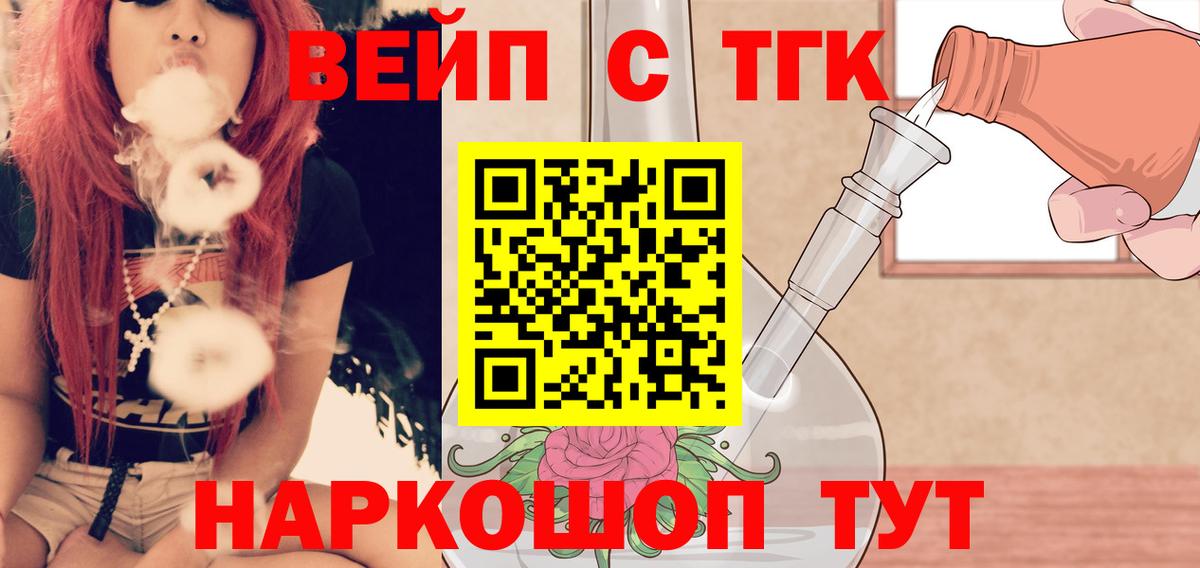 ТГК вейп Ачинск